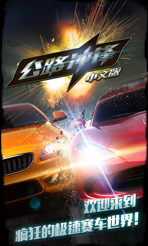 公路冲锋V 3.7.2