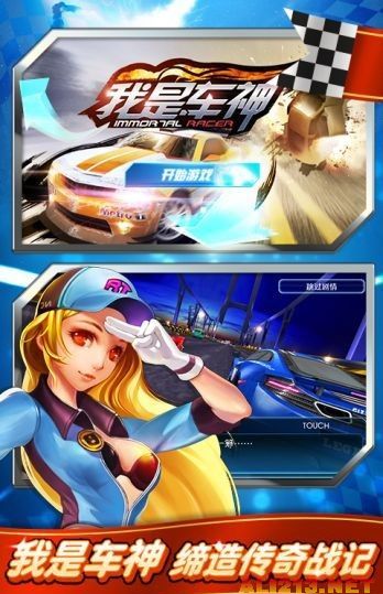 我是车神V 1.2.4版 安卓ios