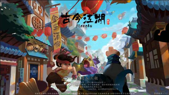 古今江湖：奇想江湖