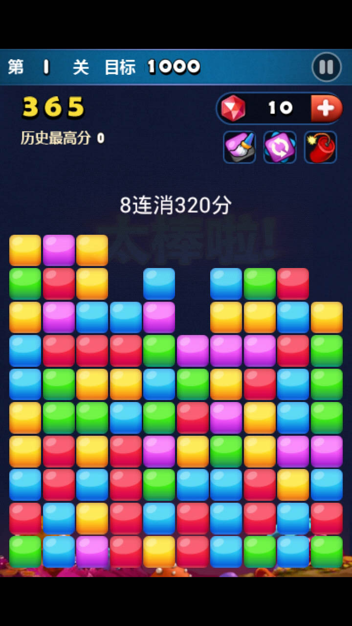 糖果消消2.0版
