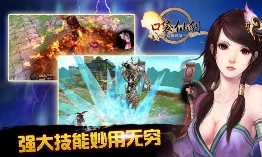 口袋仙剑2.9.0.16