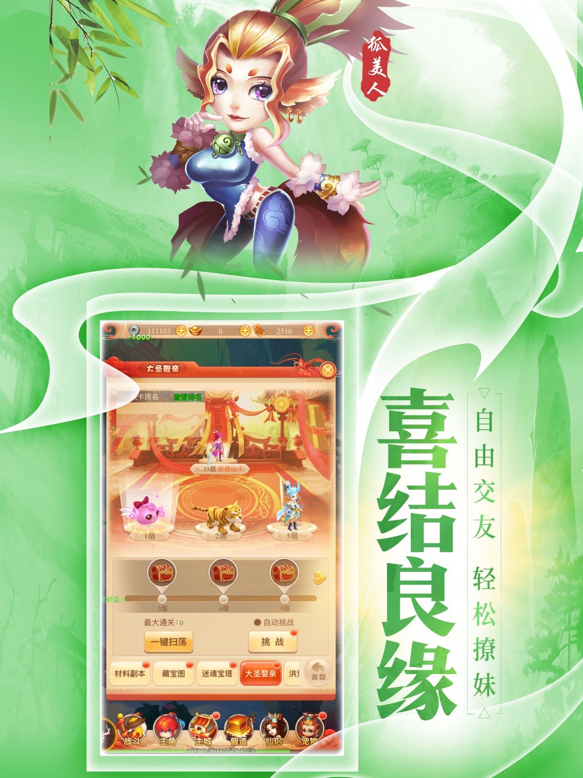 西游口袋版