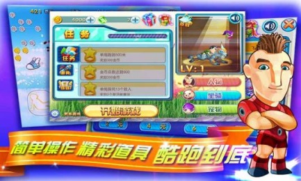 挑战者联盟之热血跑酷v1.0 安卓ios