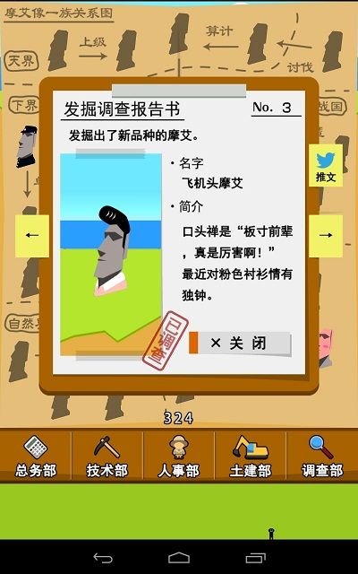 摩艾像发掘记汉化版