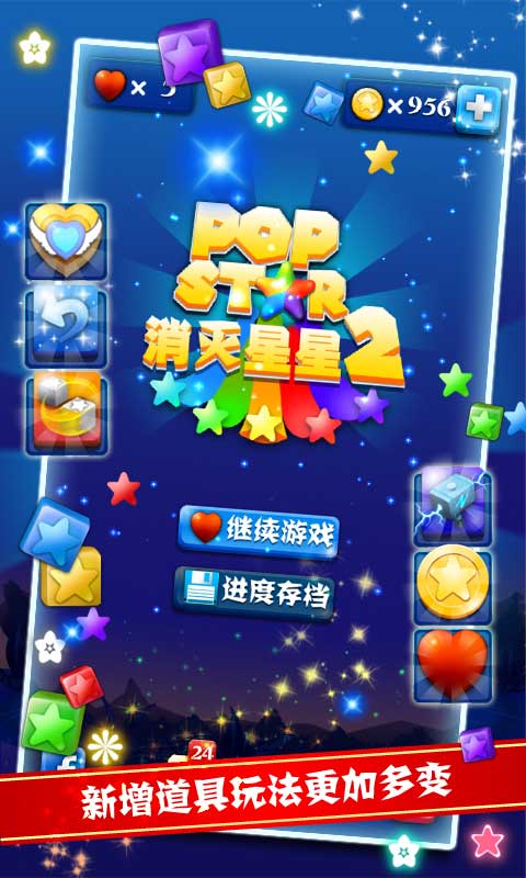 消灭星星2社交版V1.0.0 安卓IOS