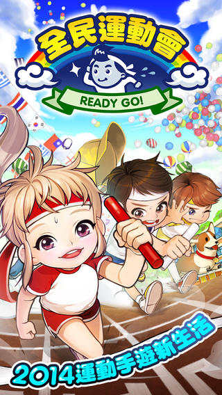 全民运动会1.0.0版