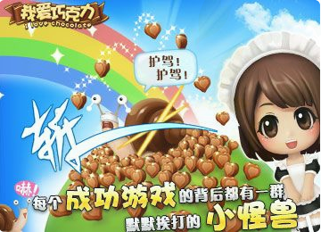 我爱巧克力汉化版v1.1.1