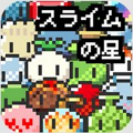 史莱姆之星汉化版