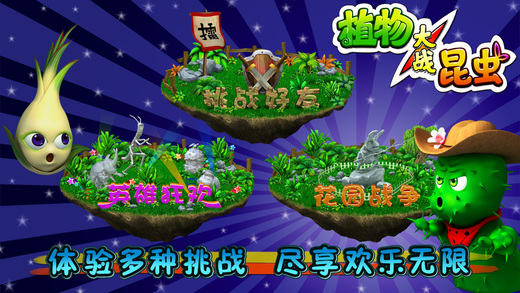 植物大战昆虫PK版v1.0.1 安卓版