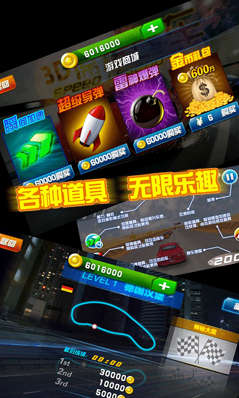 天天爱飙车V 1.4版
