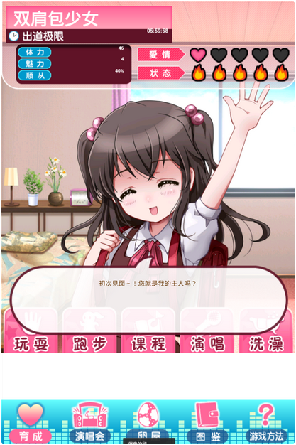 偶像育成之卵汉化版