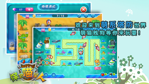 保卫喵星人V1.0.0版