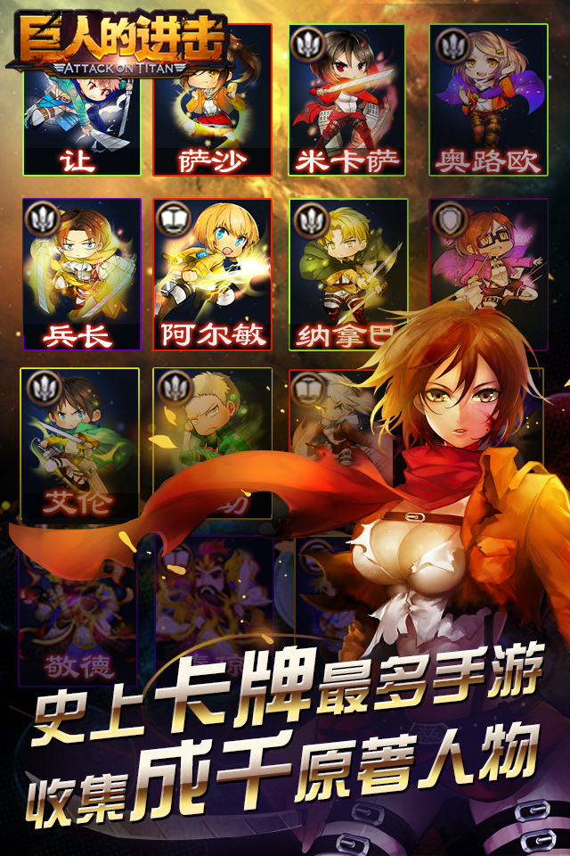 巨人的进击v1.14 安卓ios