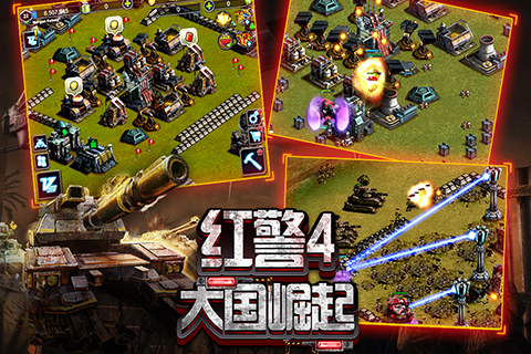 红警4：大国崛起v4.7.20