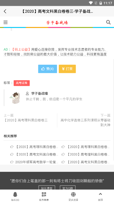 学子备战墙
