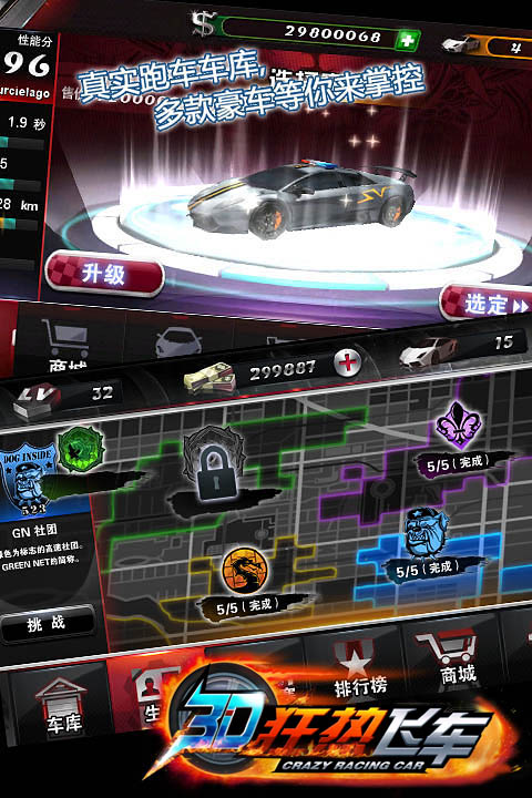 3D狂热飞车V 1.0.4版
