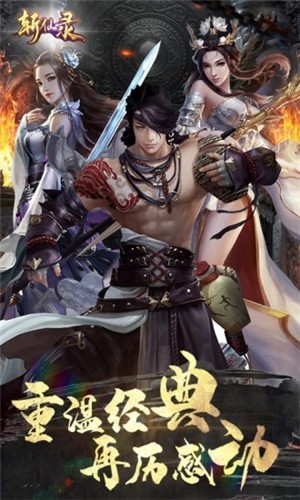 斩仙录