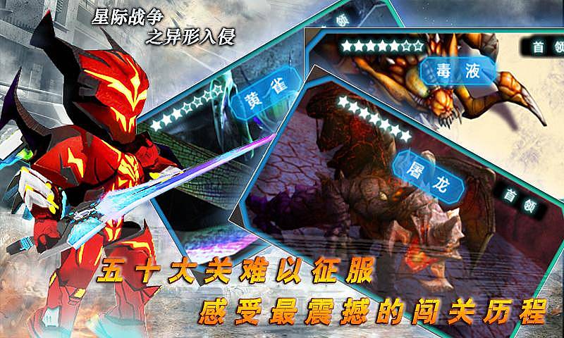 星际战争：异形入侵安卓IOS