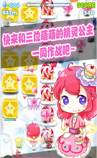 糖果公主v1.0  安卓ios