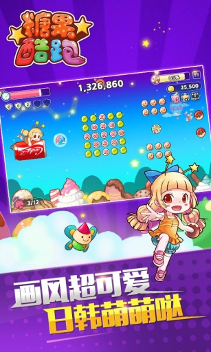 糖果酷跑 Sweety Runv1.2