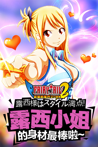 妖精的尾巴2V1.3.8