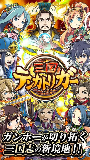 三国天下录v1.0 安卓ios