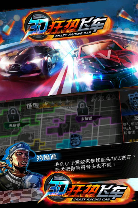 3D狂热飞车V 1.0.4版
