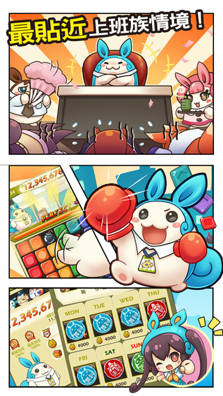 燃烧吧！上班族1.0.3版