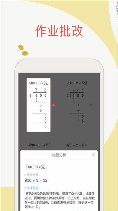拍照搜作业