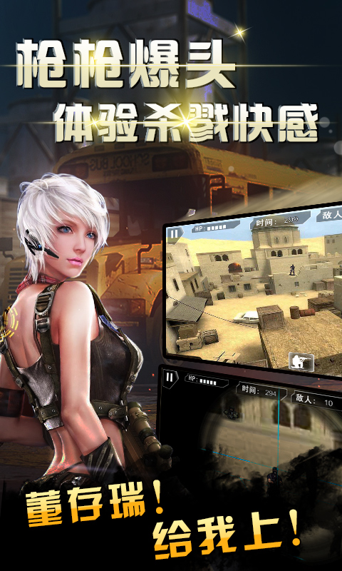穿越火线3杀手之王安卓ios V1.1版