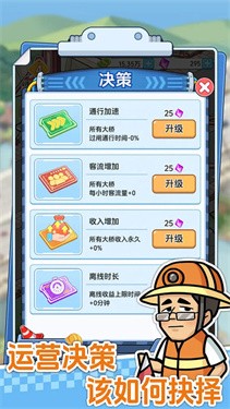 桥梁大亨