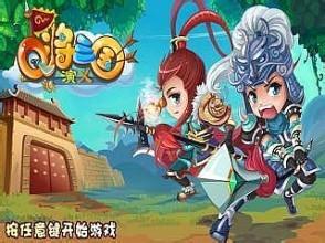 Q将三国演义v1.2.1