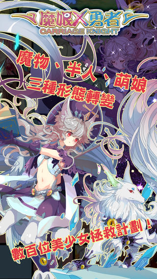 魔娘X勇者1.0.1版