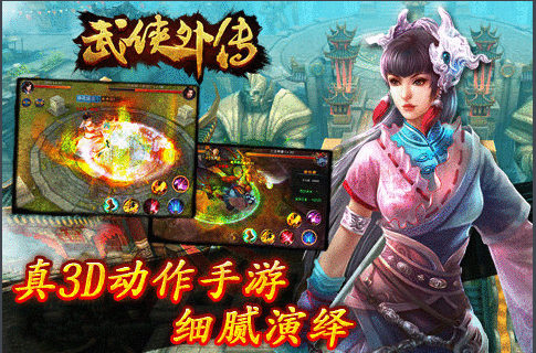 武侠外传v1.15.3