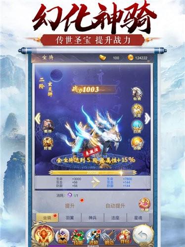 仙御轮回传