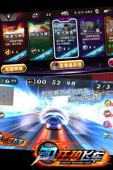 3D狂热飞车V 1.0.4版