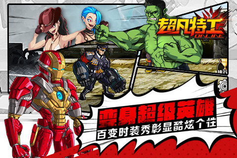超凡特工v1.0.7