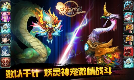 口袋仙剑2.9.0.16