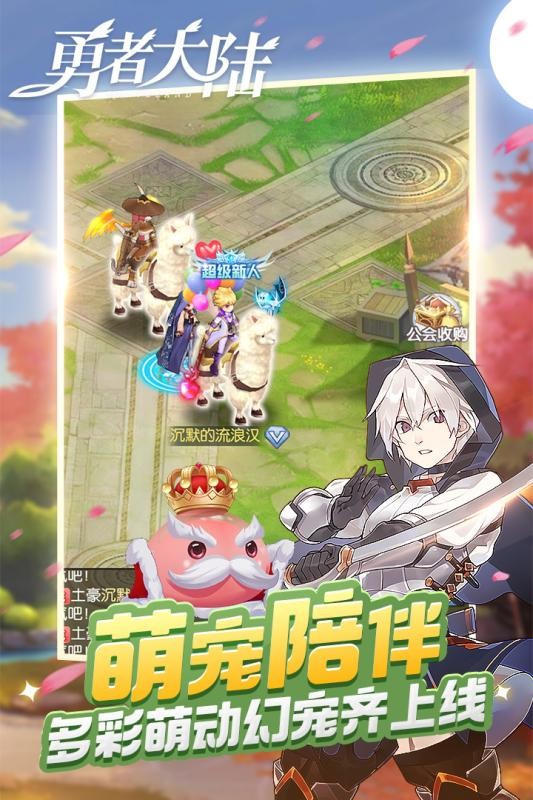 勇者大陆手游