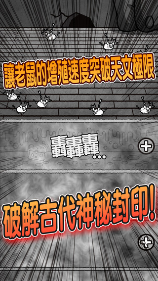 进击的老鼠V1.0版 安卓ios