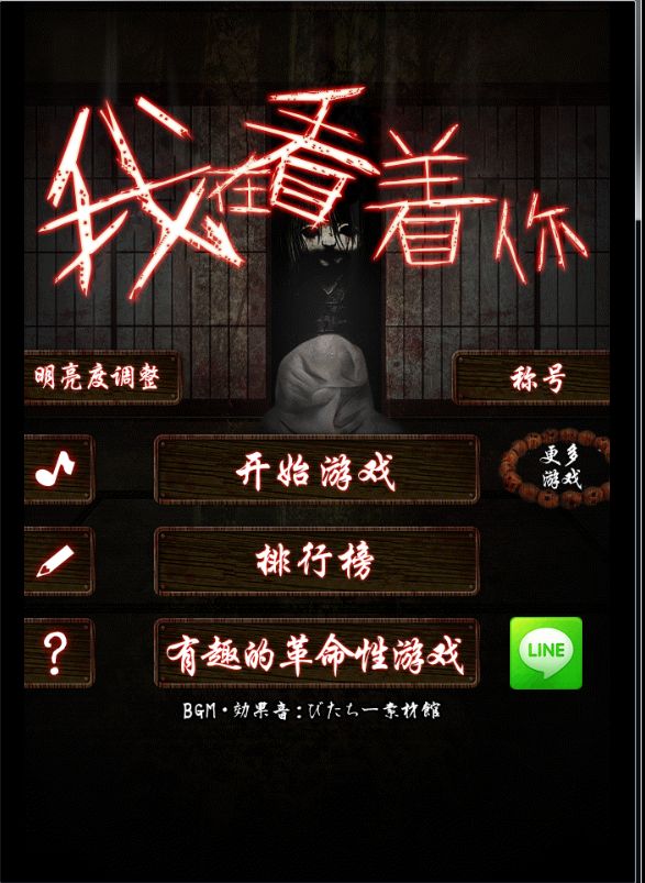 我在看着你汉化版