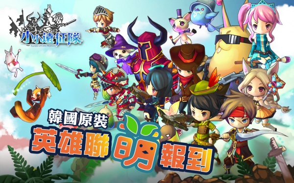 小小远征队1.0.1版
