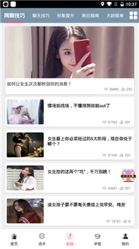 撩妹大神话术