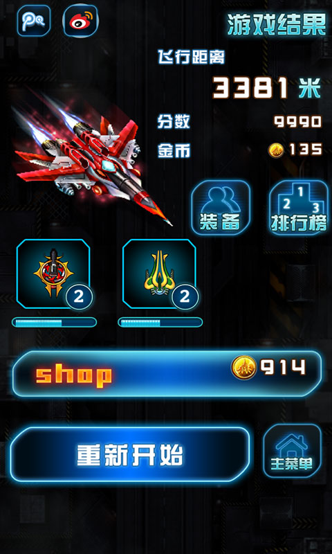天天打飞机2v1.5