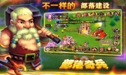 部落奇兵v1.034