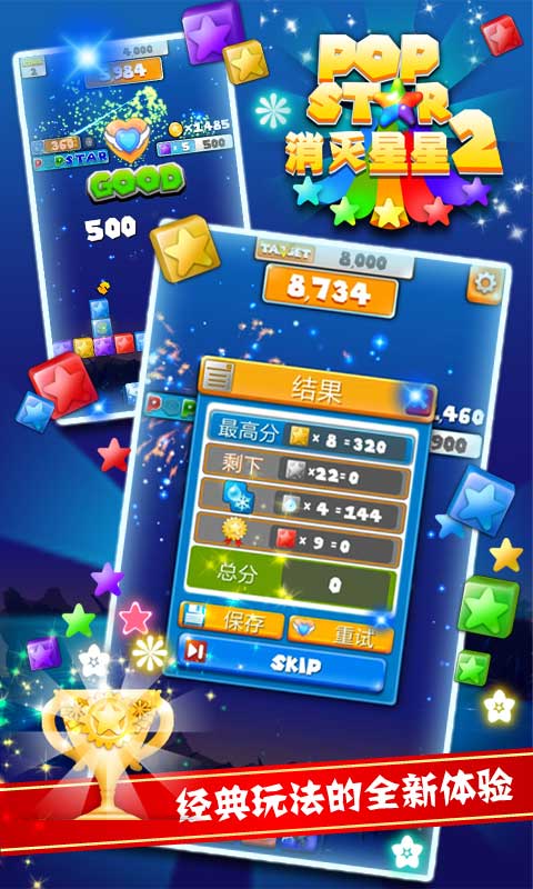 消灭星星2社交版V1.0.0 安卓IOS