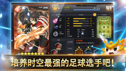 银河足球队 Soccer SpiritsV 1.0.15.4  安卓ios