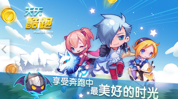 天天酷跑8.13三模式破解刷分版v8.13