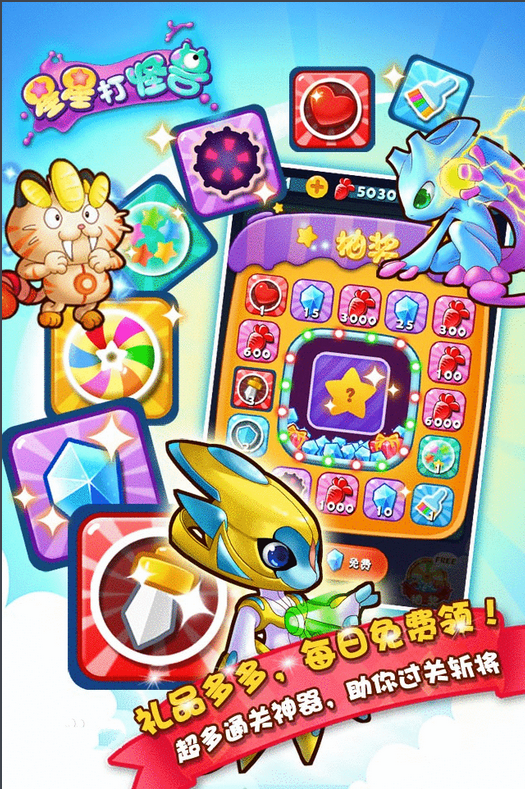 星星打怪兽v1.0.4 安卓IOS