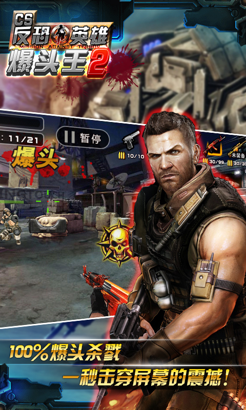 CS爆头王2V2.1.0  安卓ios